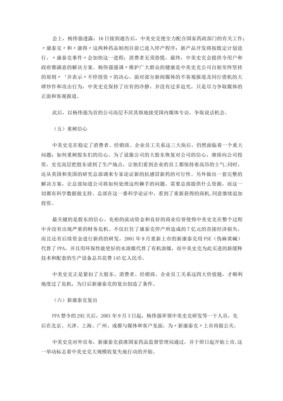 中美史克失败的管理沟通案例_第3页