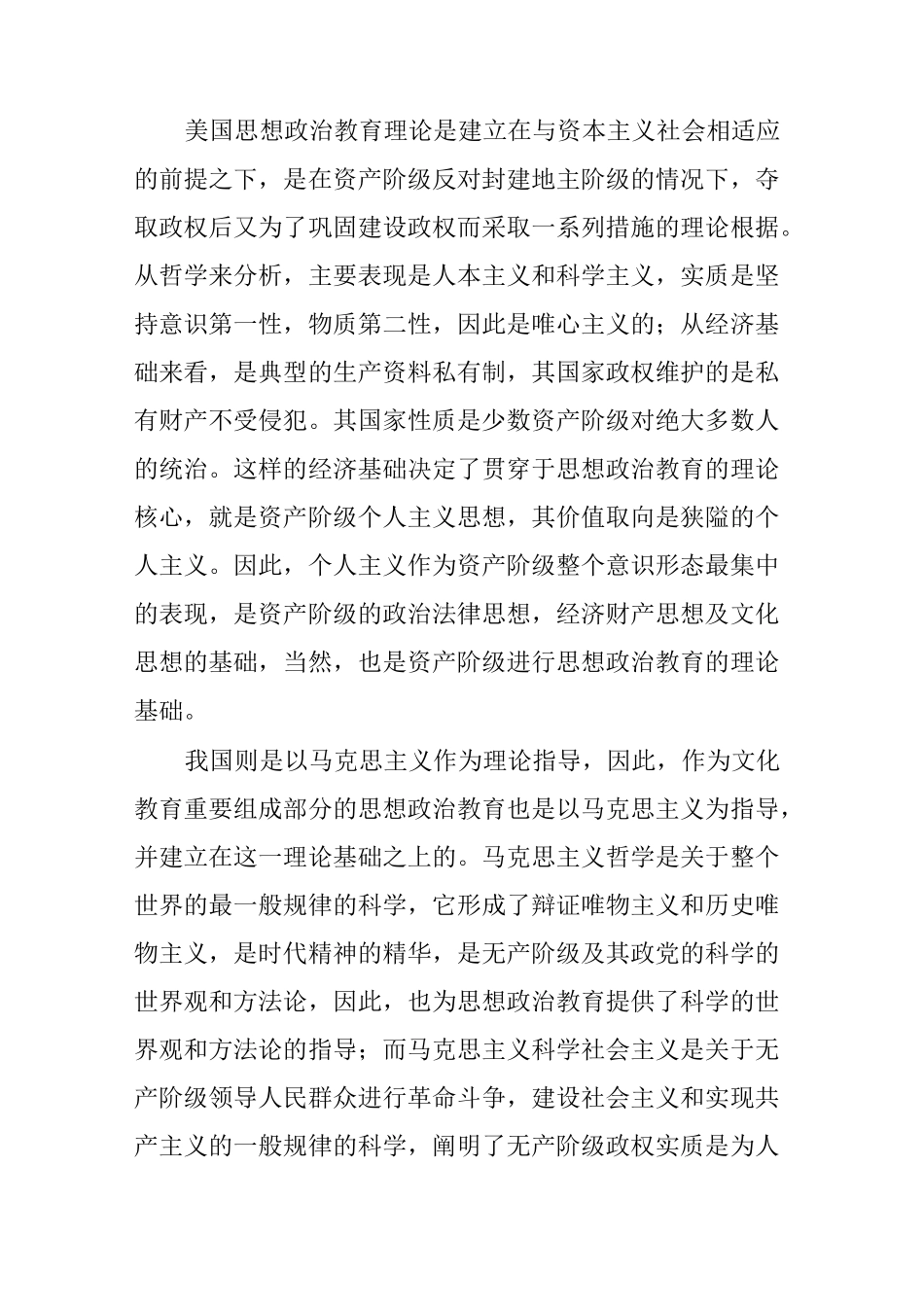 中美思想政治教育比较_第2页