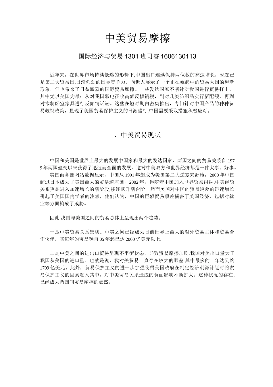 中美贸易摩擦_第1页