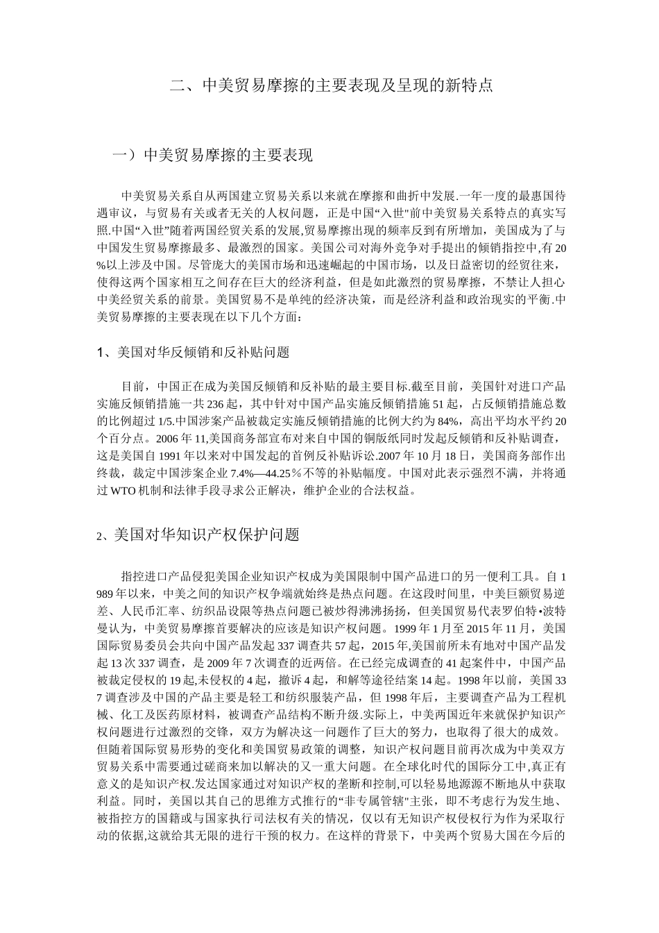中美贸易摩擦_第2页