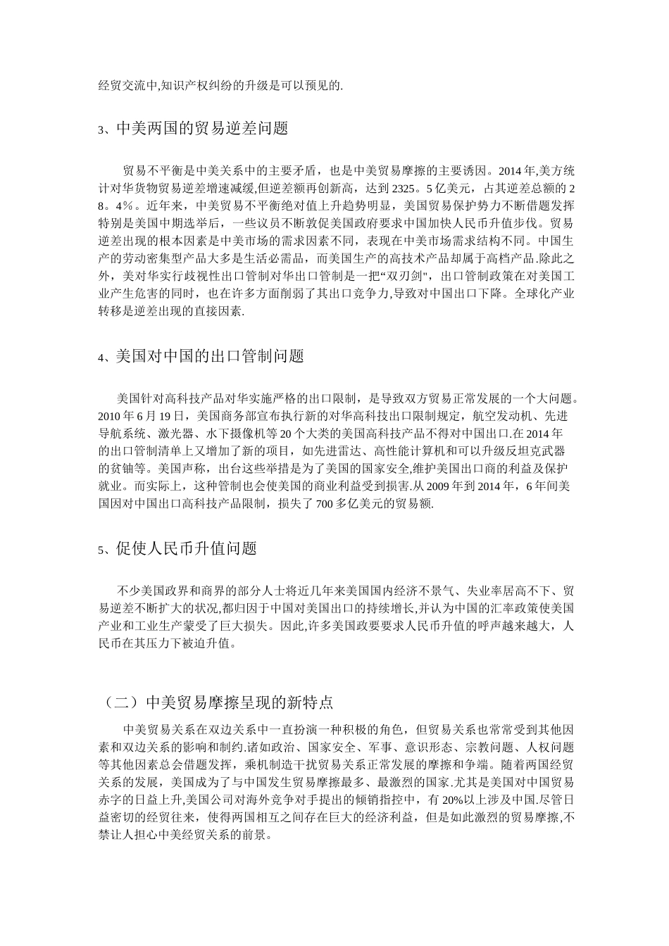 中美贸易摩擦_第3页