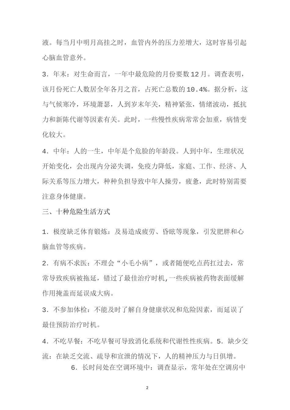 中老年保健手册._第2页