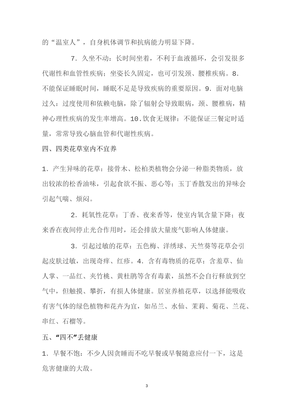 中老年保健手册._第3页