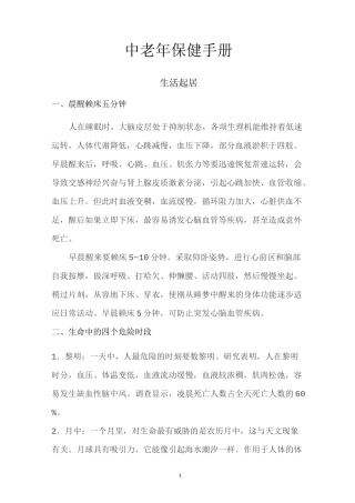 中老年保健手册.