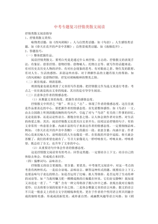 中考专题复习 散文阅读专题