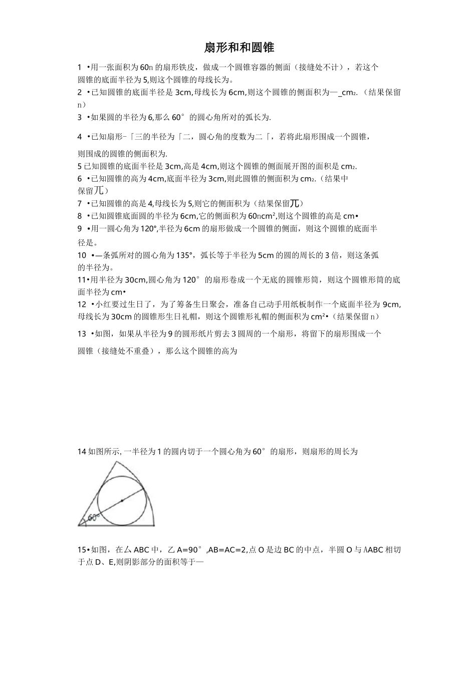 中考专题扇形和圆锥_第1页