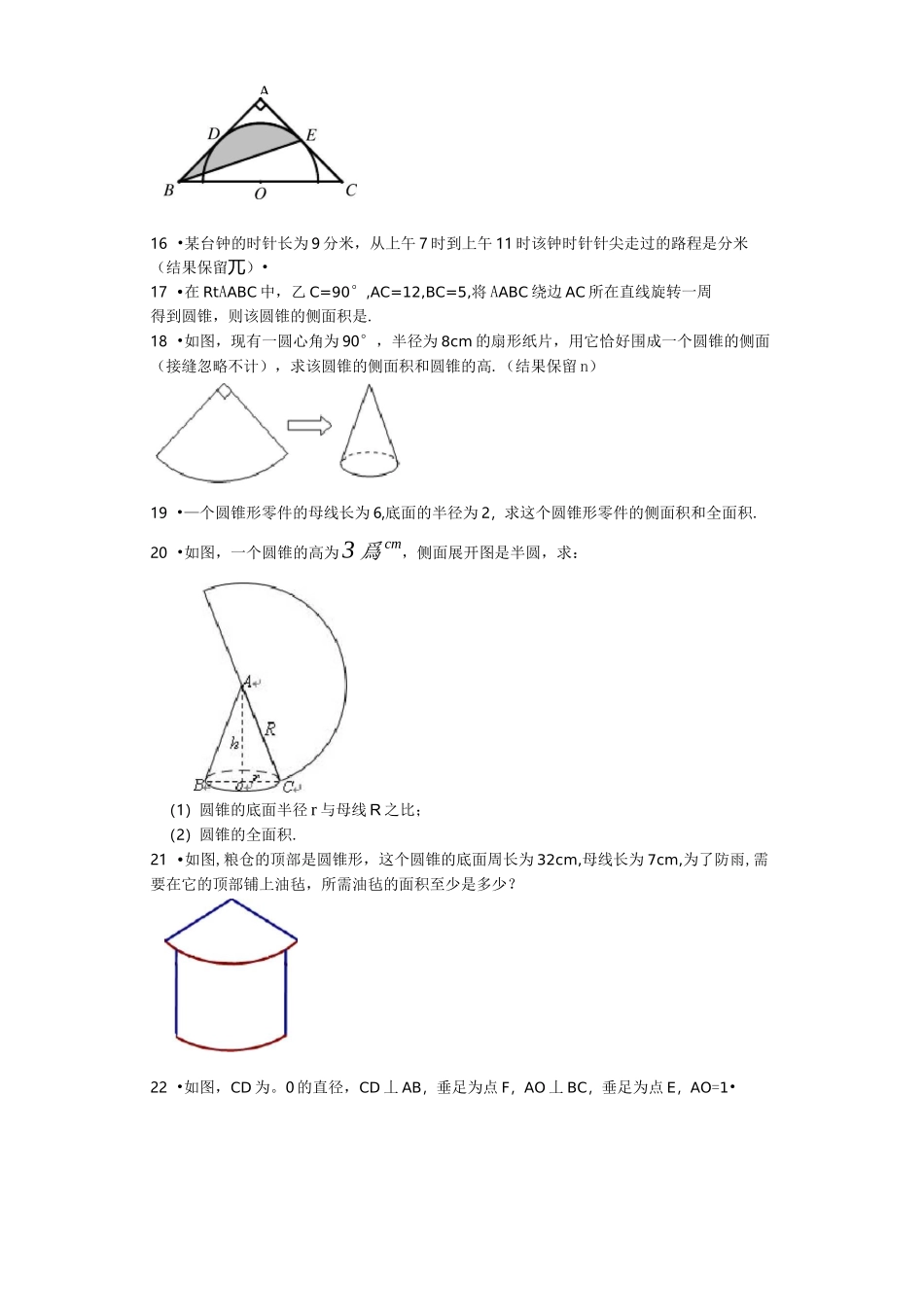 中考专题扇形和圆锥_第2页