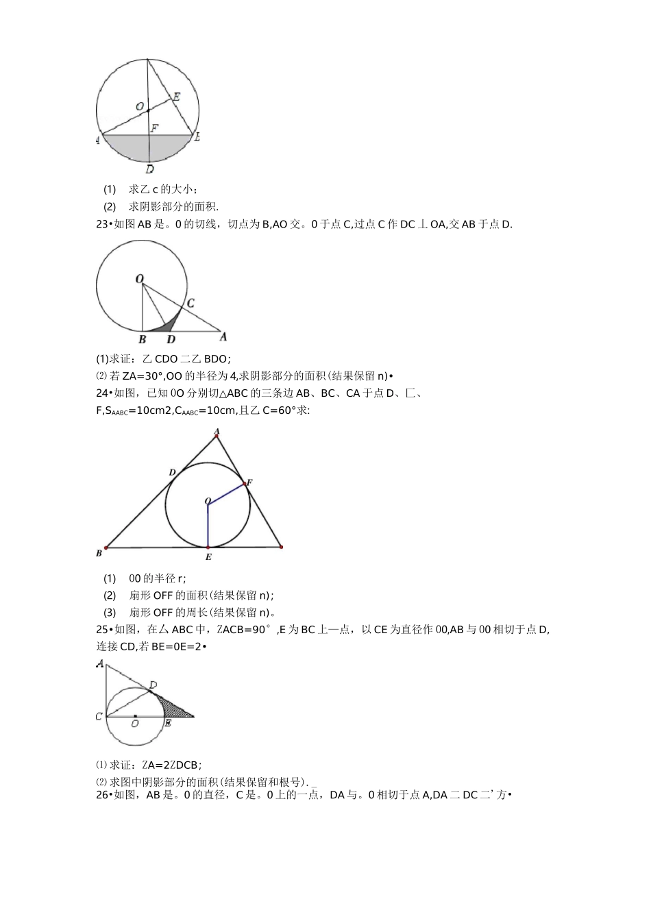 中考专题扇形和圆锥_第3页