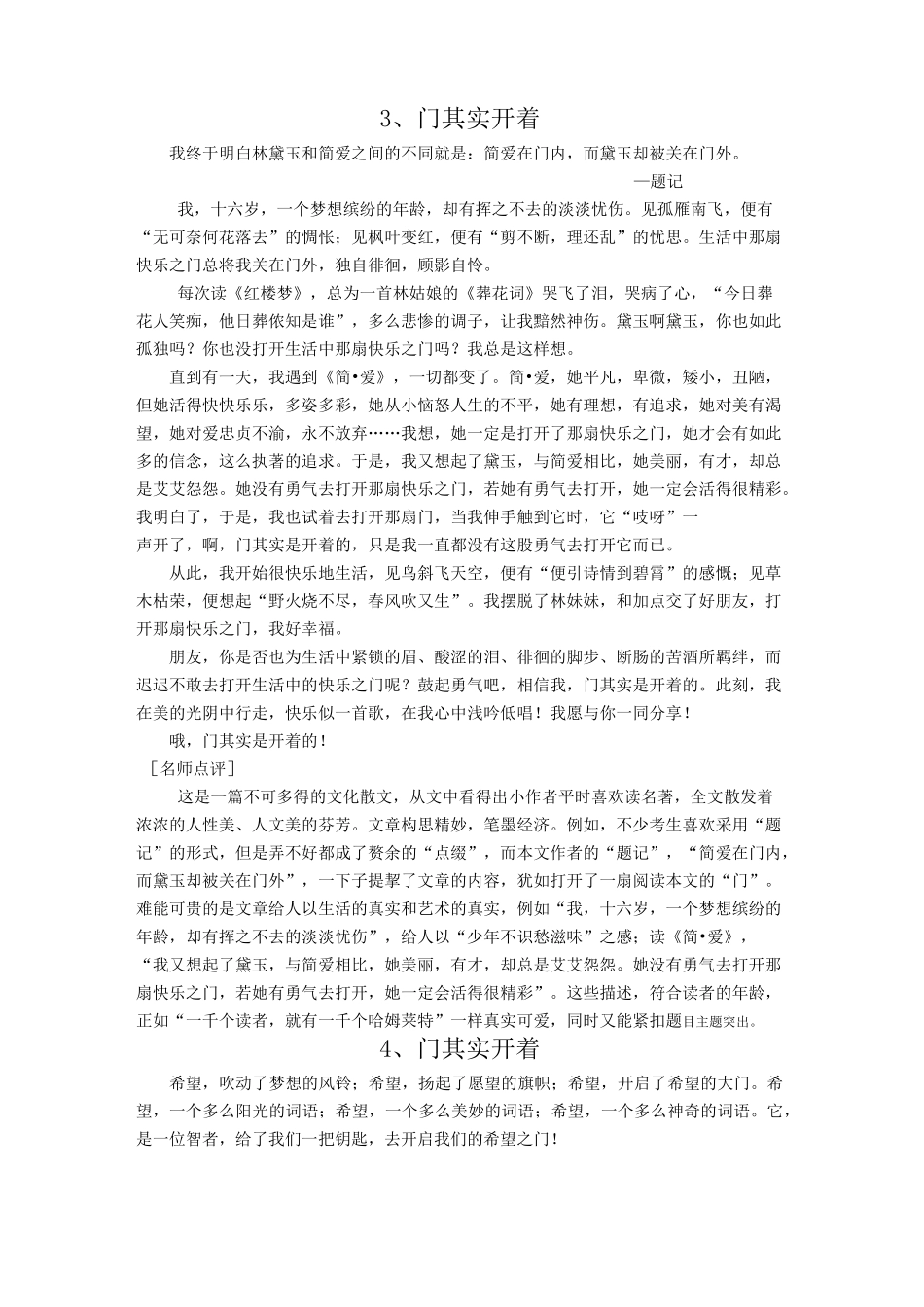 中考优秀作文赏析_第3页