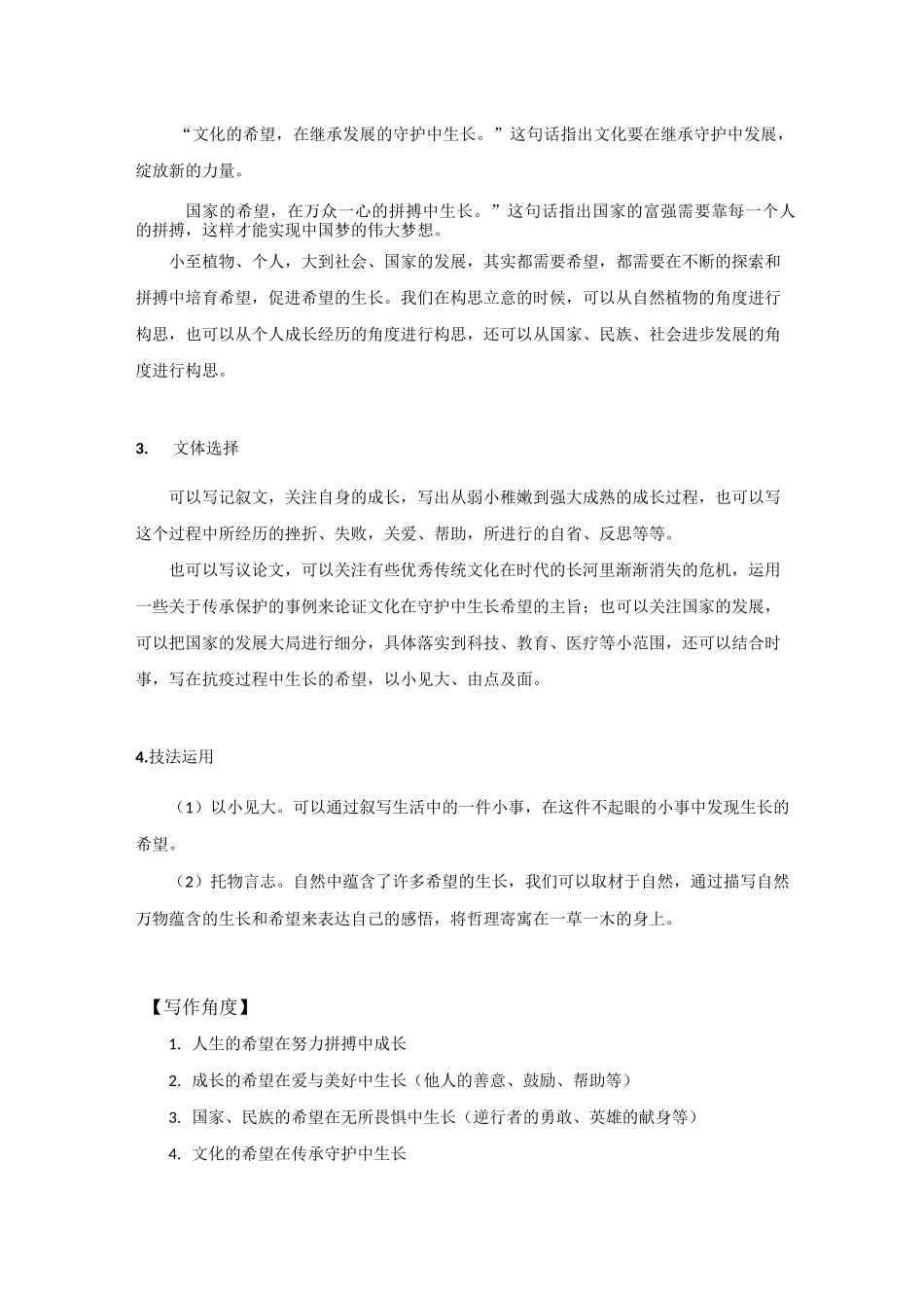 中考作文写作指导：希望,就这样生长_第3页