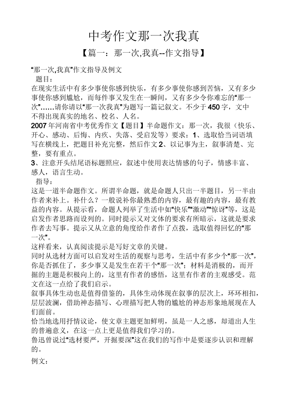 中考作文那一次我真_第1页