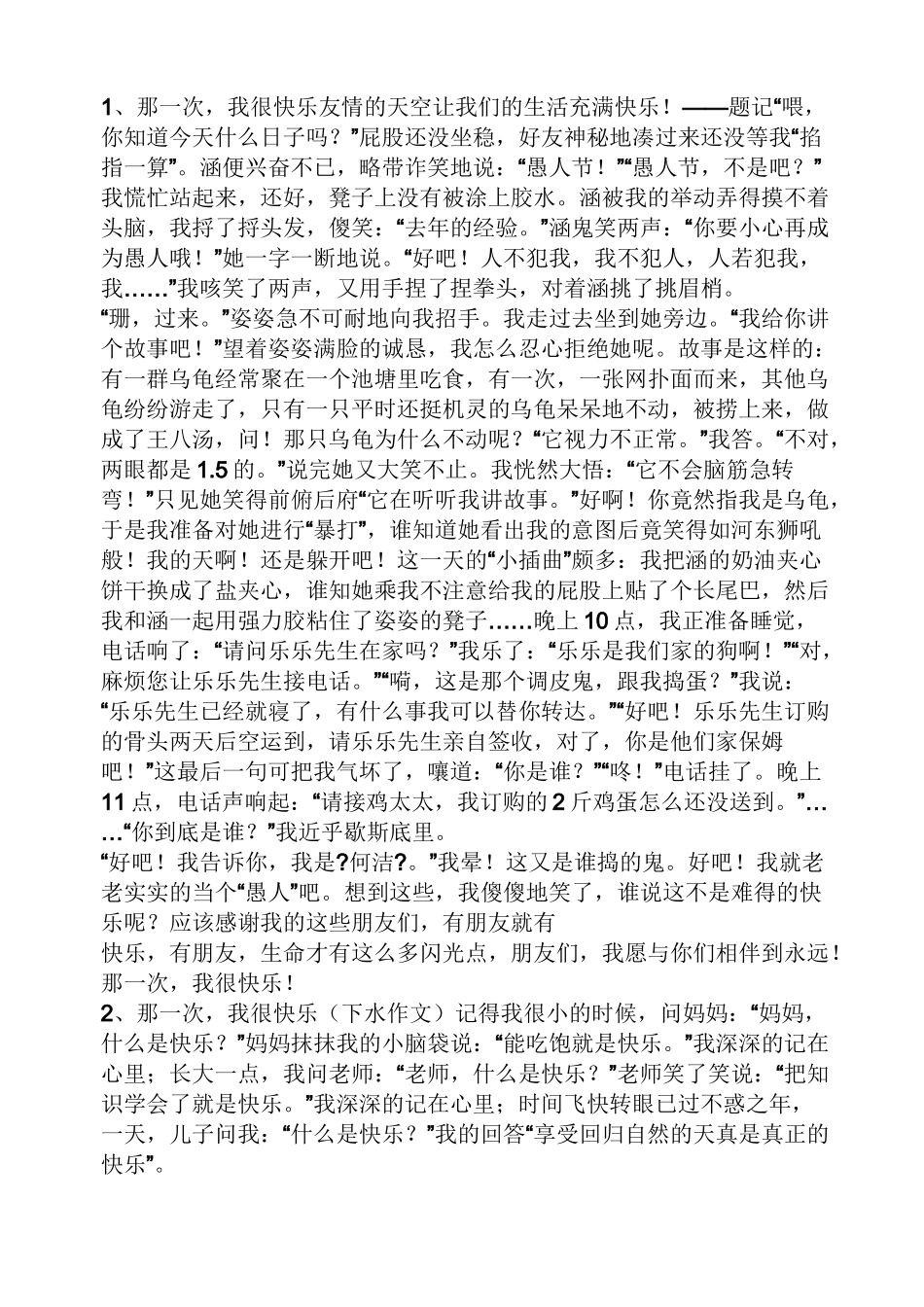 中考作文那一次我真_第2页