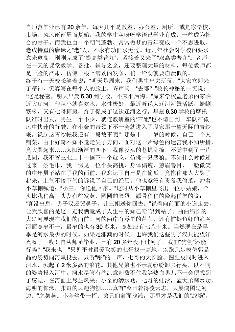 中考作文那一次我真_第3页