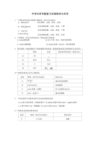 中考化学——除杂与共存