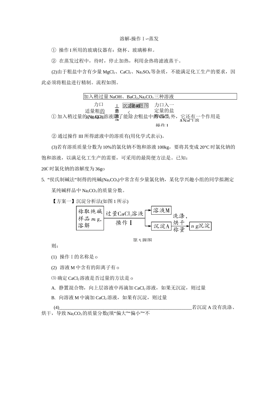 中考化学专题复习-----除杂提纯工艺流程题_第3页