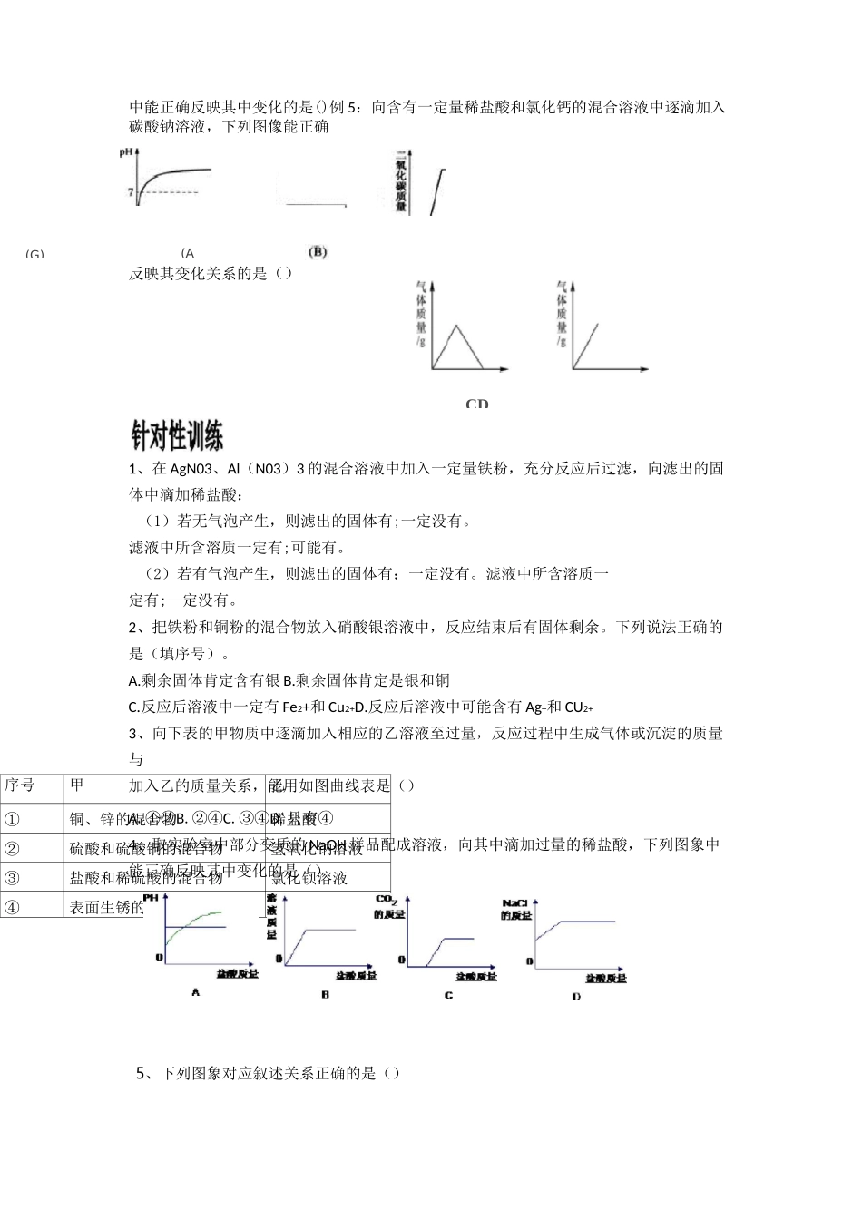中考化学专题复习化学常见的优先反应原则学案_第2页