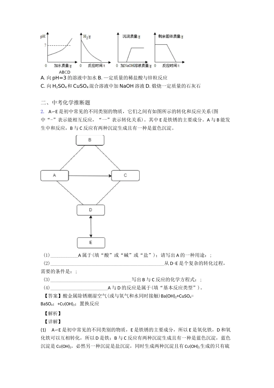 中考化学专题复习化学常见的优先反应原则学案_第3页