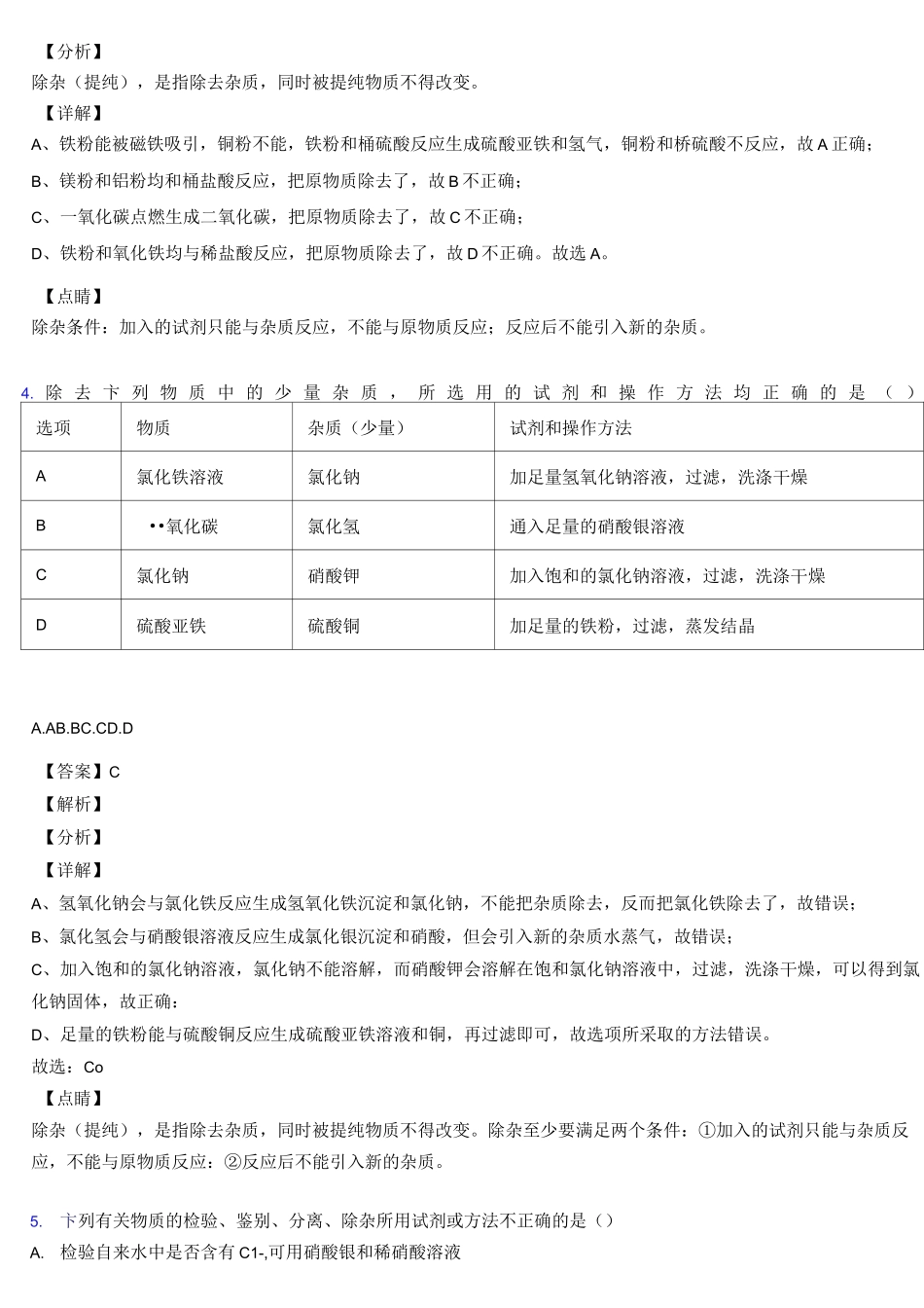中考化学分离和提纯除杂-经典压轴题含答案_第3页