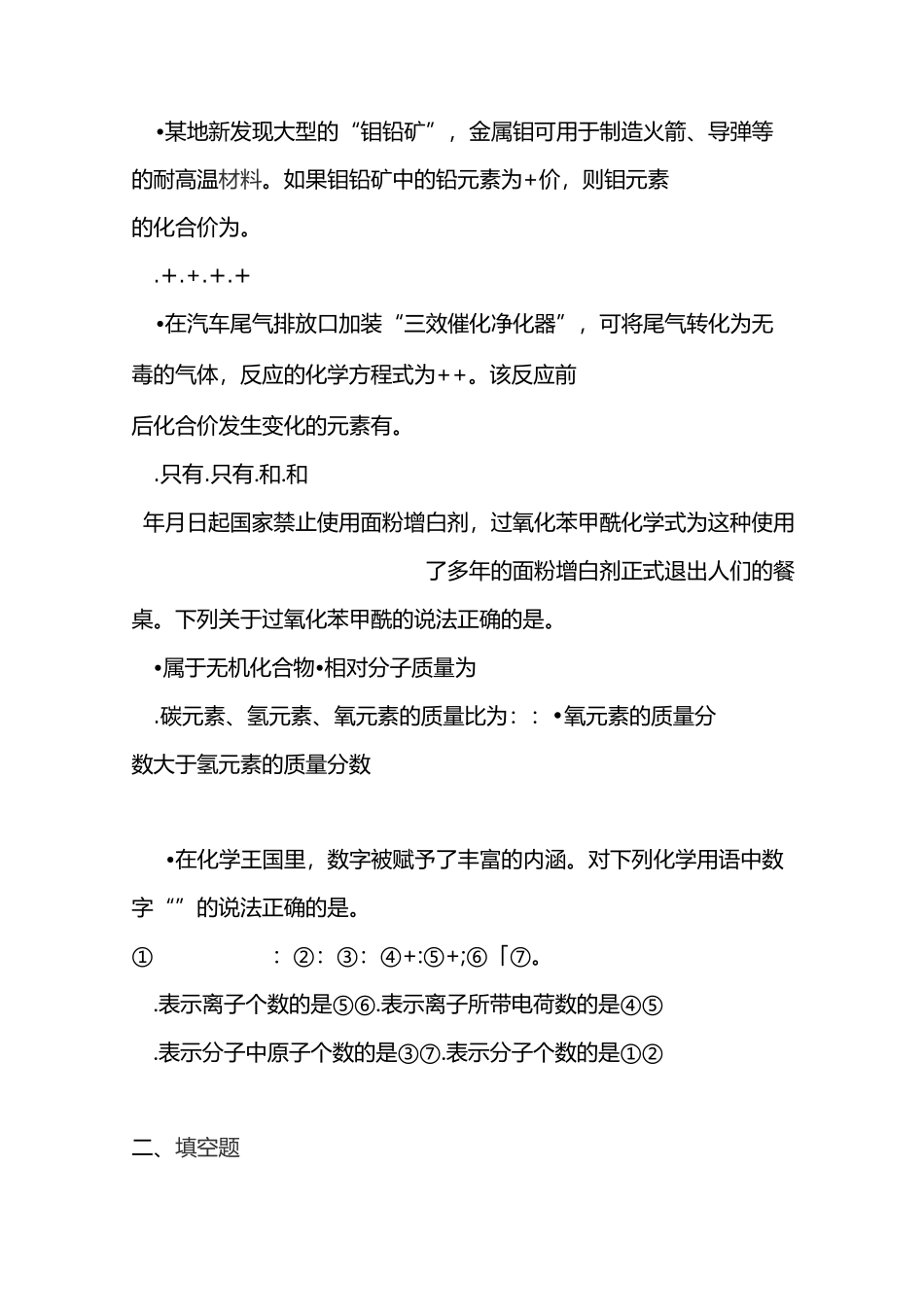 中考化学化学式与化合价复习题_第2页