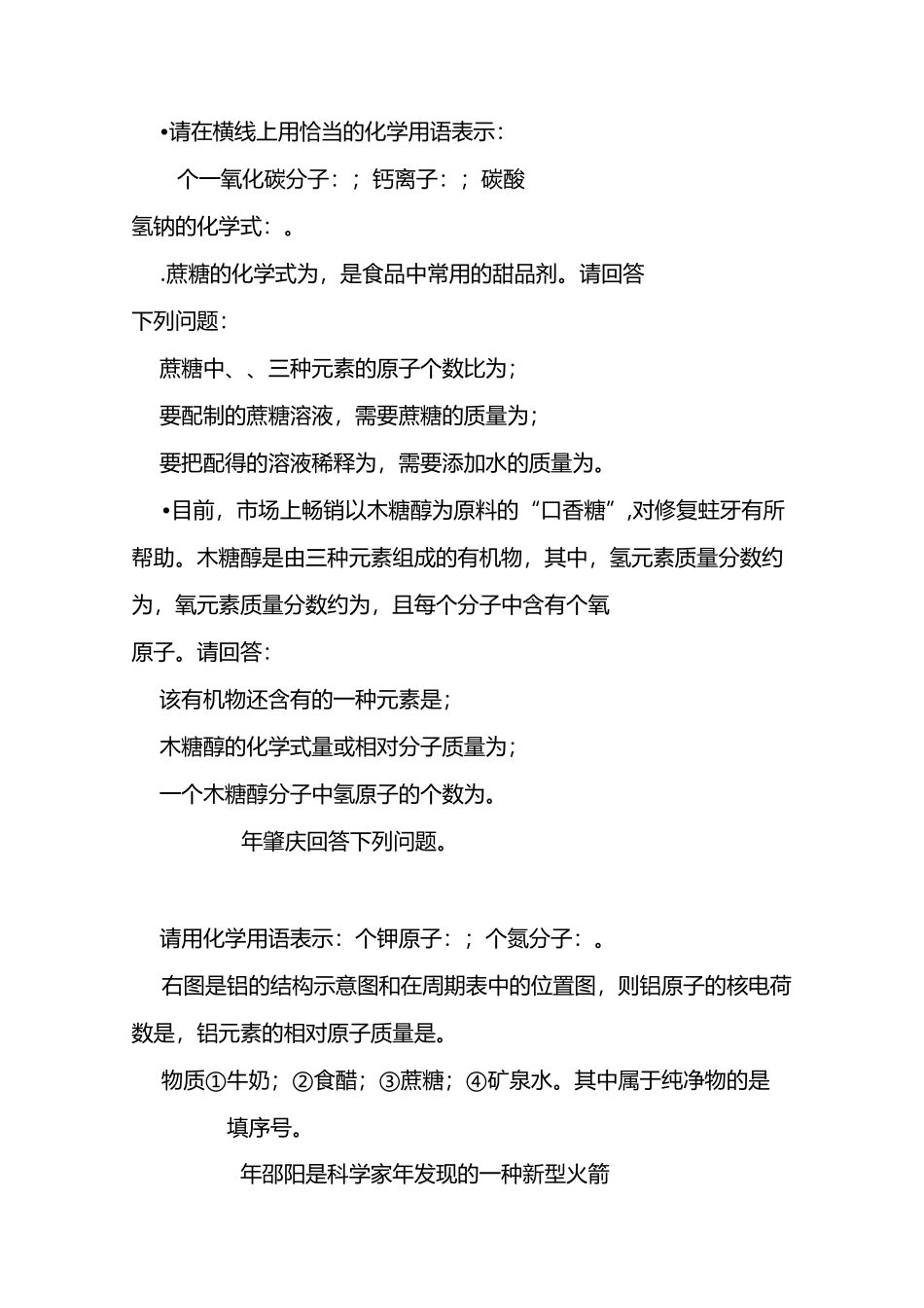 中考化学化学式与化合价复习题_第3页