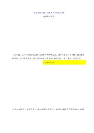 中考历史专题：资本主义制度的扩展
