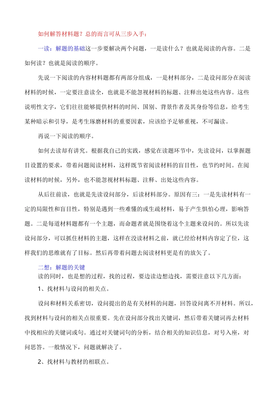 中考历史政治答题技巧大全_第2页