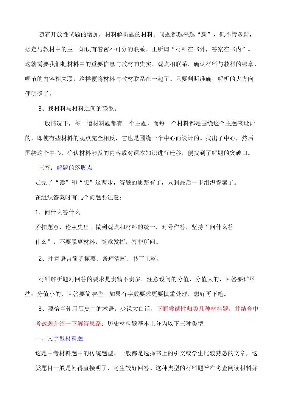 中考历史政治答题技巧大全_第3页