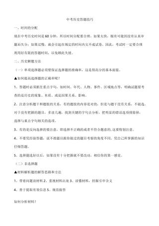 中考历史政治答题技巧大全