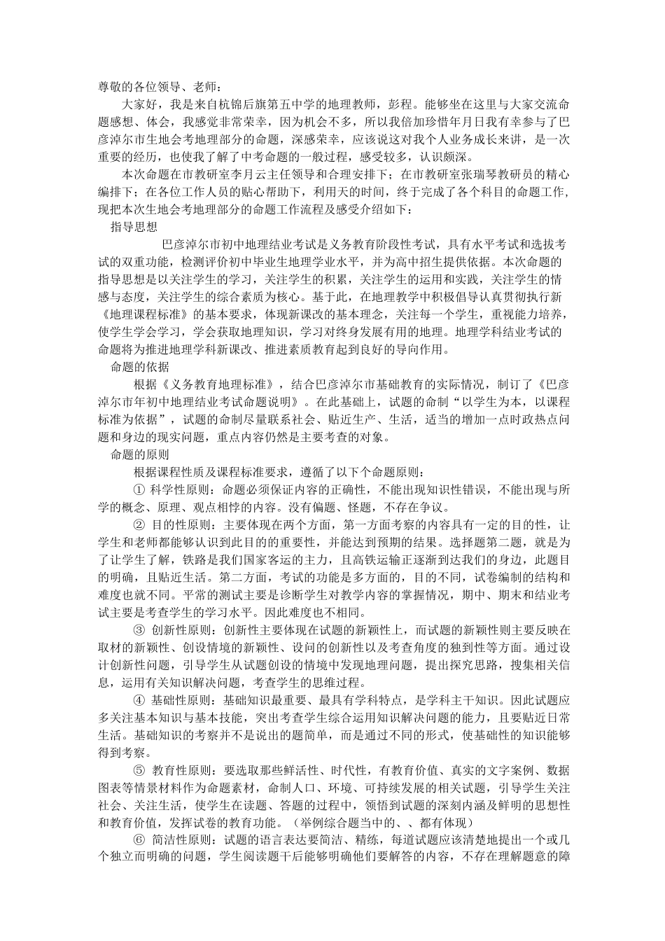 中考地理命题感受_第1页