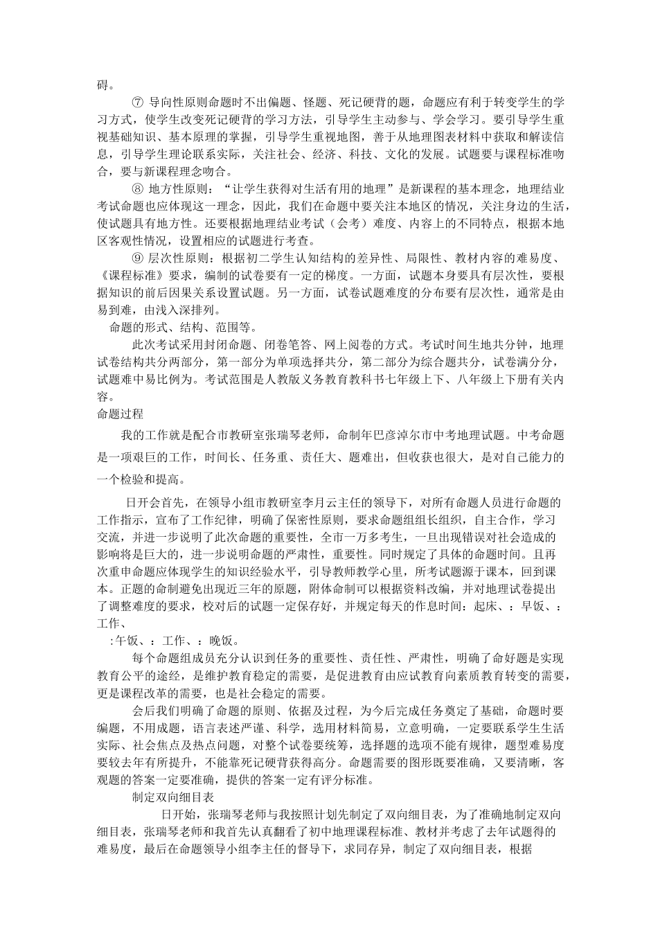 中考地理命题感受_第2页