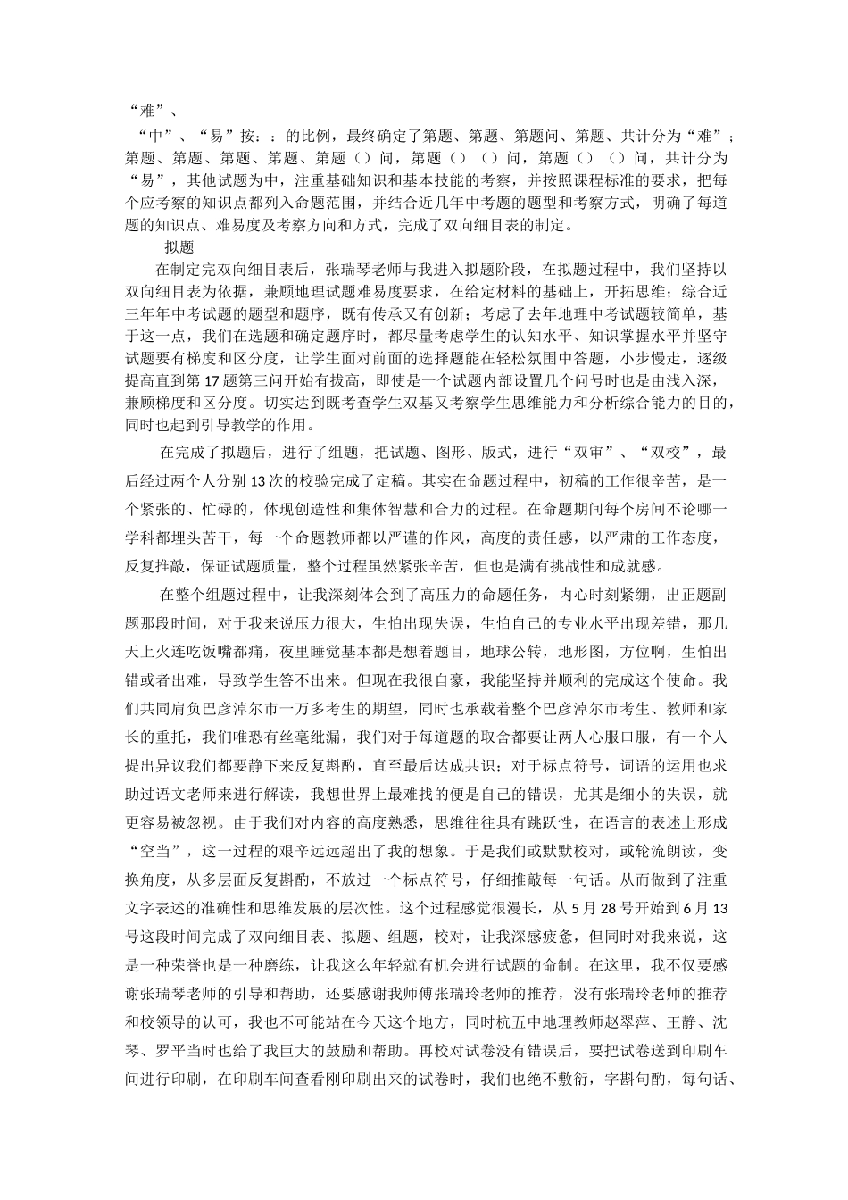 中考地理命题感受_第3页