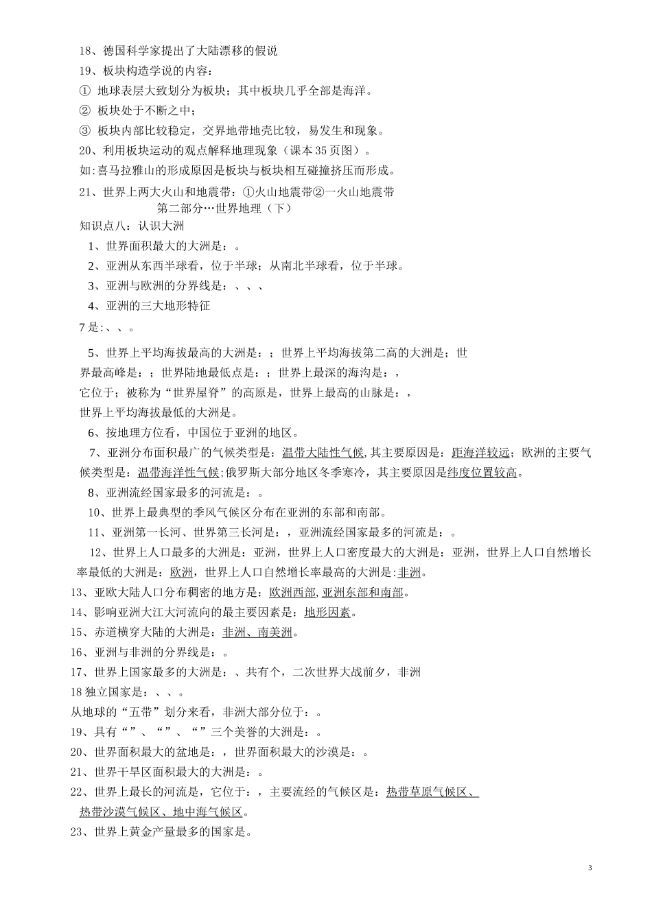 中考地理总复习资料(世界地理)_第3页