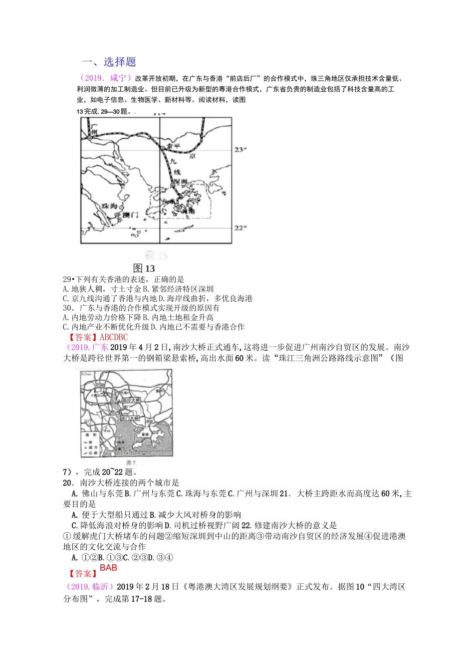 中考地理真题汇编： 珠江三角洲、香港、澳门(广西、海南)(含答案)_第1页