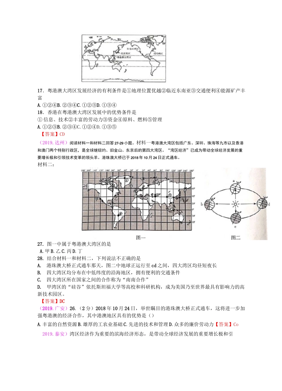 中考地理真题汇编： 珠江三角洲、香港、澳门(广西、海南)(含答案)_第2页