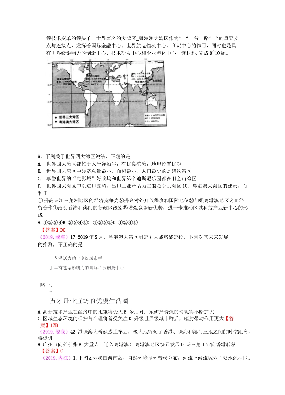 中考地理真题汇编： 珠江三角洲、香港、澳门(广西、海南)(含答案)_第3页