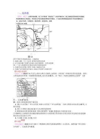 中考地理真题汇编： 珠江三角洲、香港、澳门(广西、海南)(含答案)