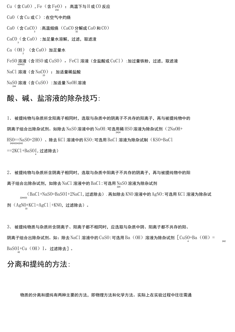 中考复习-初中化学物质的除杂知识点总结_第2页