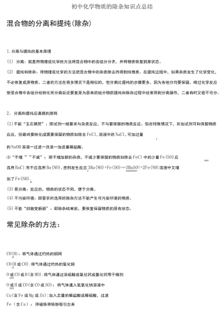 中考复习-初中化学物质的除杂知识点总结