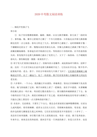 中考复习散文阅读训练