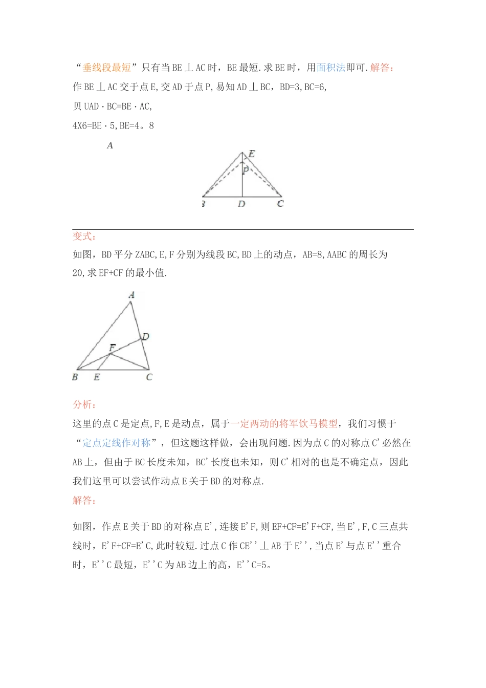 中考复习：“将军饮马”类题型大全_第3页