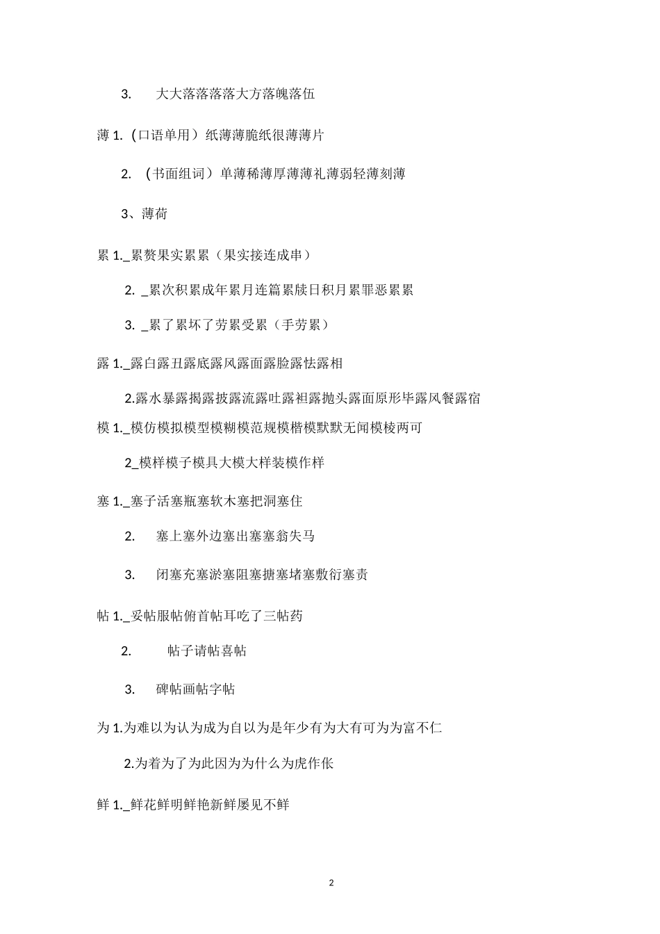 中考多音字积累_第2页