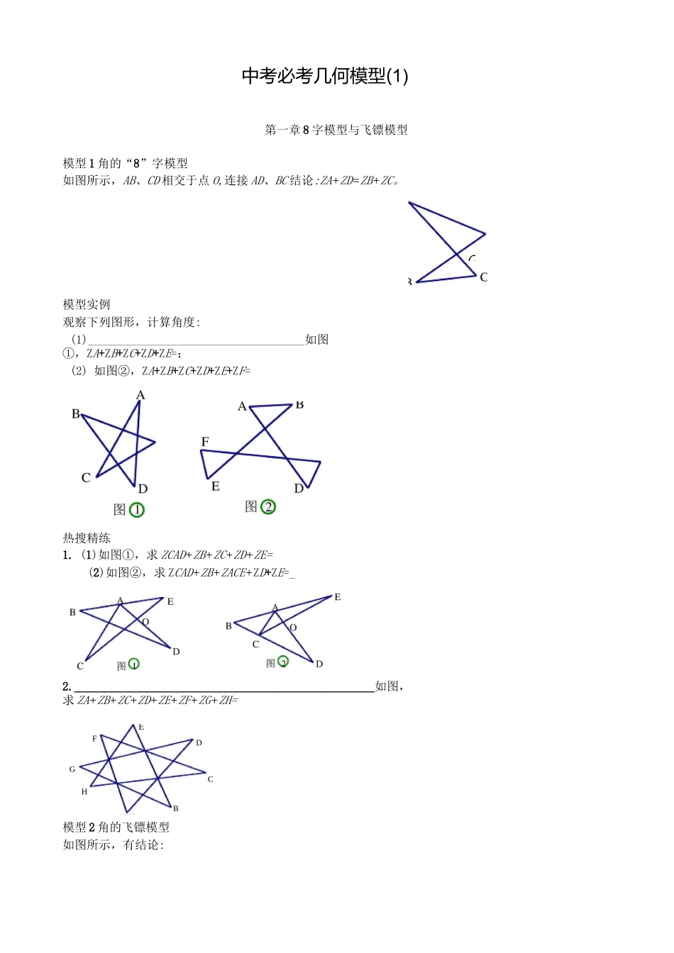 中考必考几何模型(1)_第1页