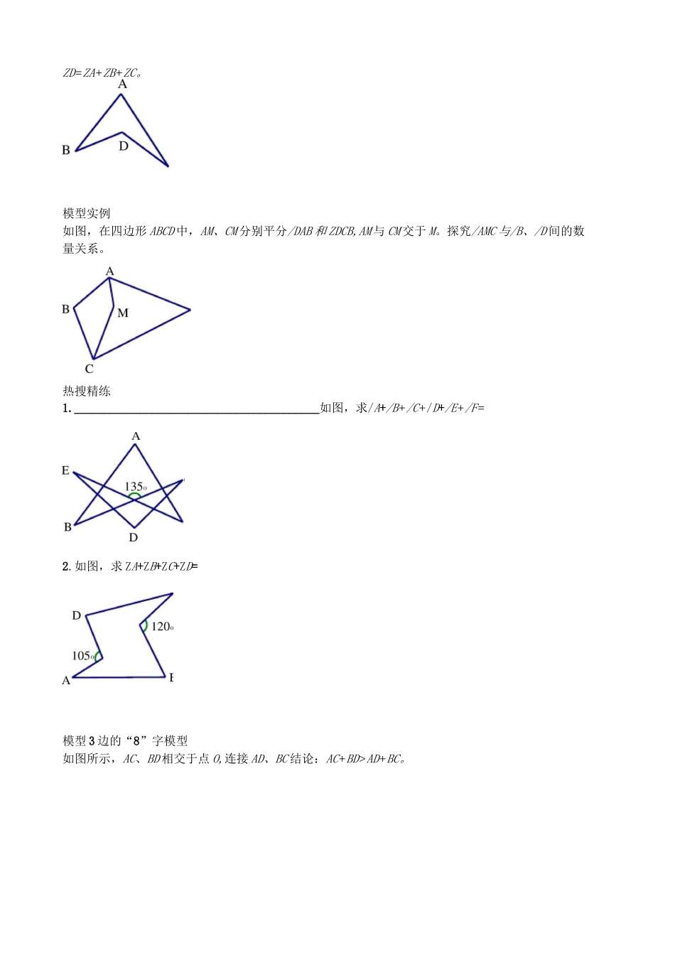 中考必考几何模型(1)_第2页