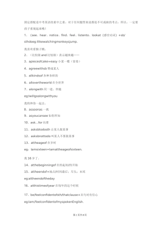 中考必背固定搭配