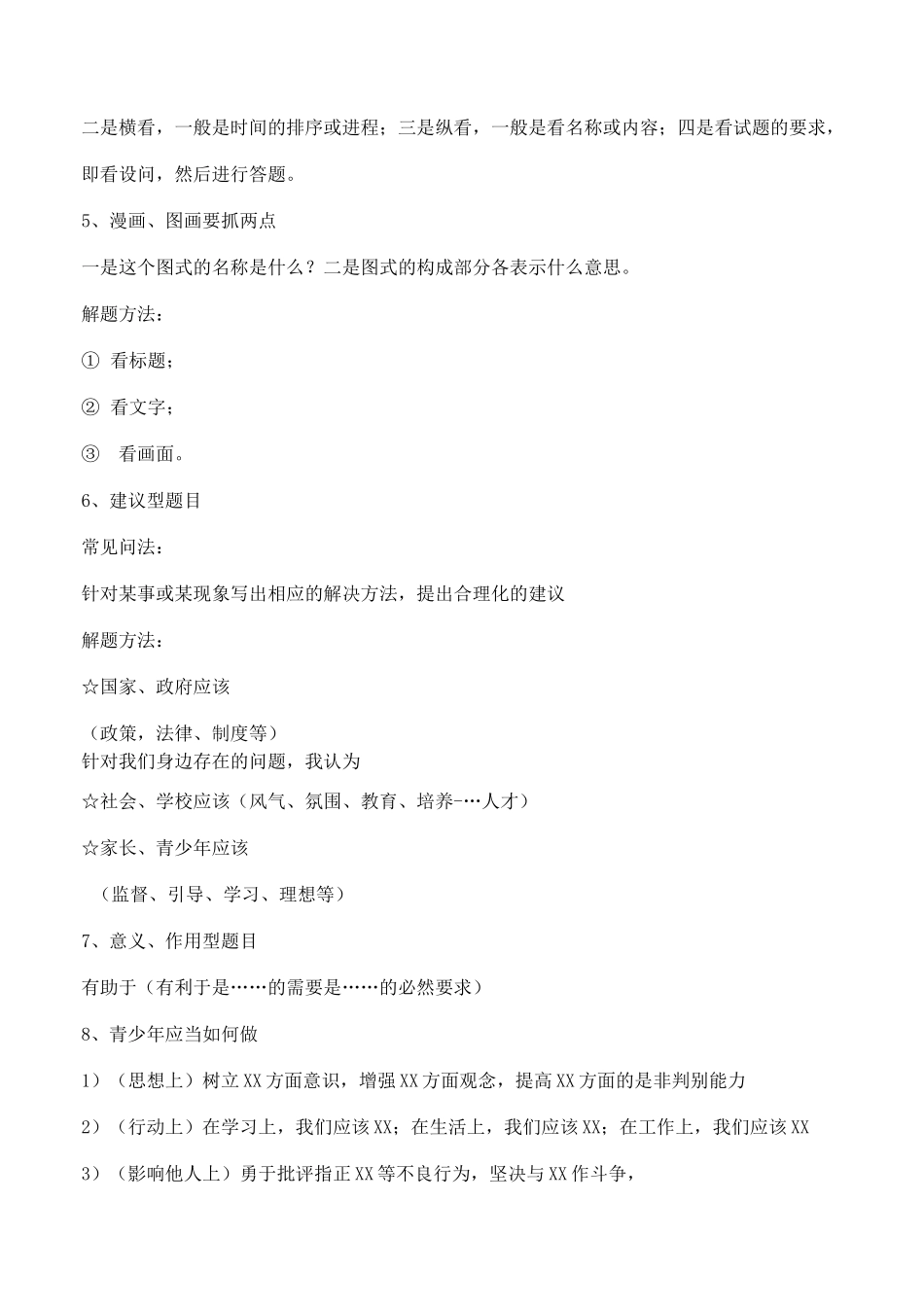 中考政治答题技巧_第3页