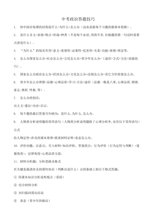 中考政治答题技巧