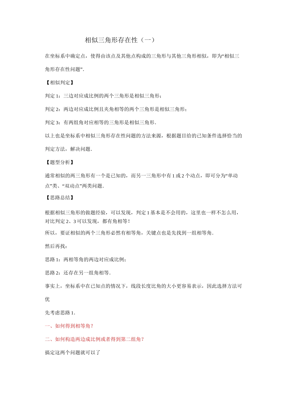 中考数学专题 二次函数与相似三角形存在性问题 复习练习_第1页