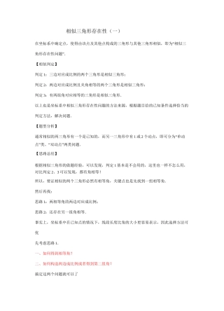 中考数学专题 二次函数与相似三角形存在性问题 复习练习