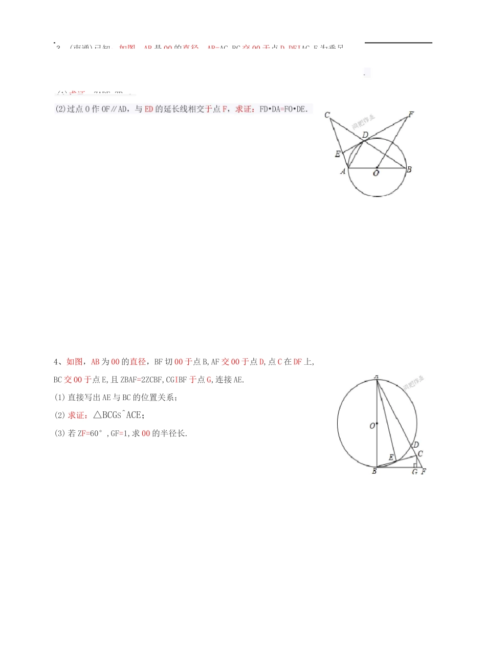 中考数学专题-相似三角形与圆的综合题_第2页