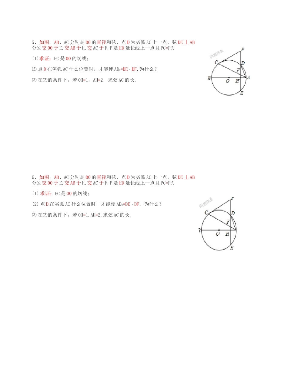 中考数学专题-相似三角形与圆的综合题_第3页